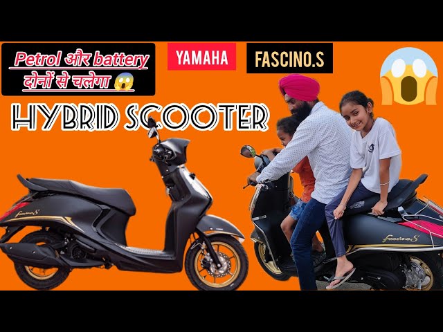 India first Yamaha Fascino 125 Fi Hybrid scooter🛵👍.#yamaha #scooter #scooty #activa #honda