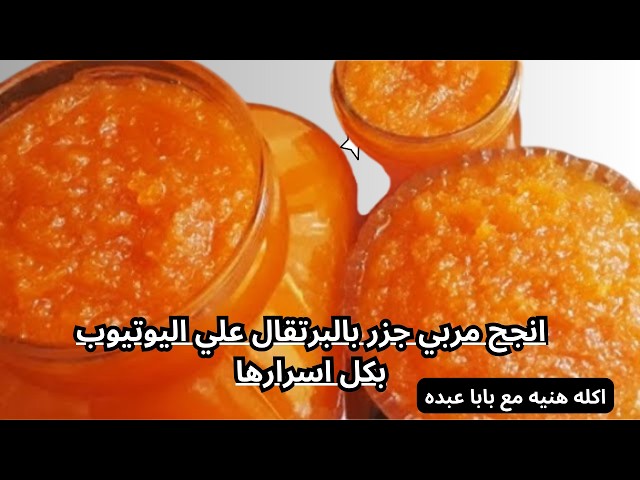 Carrot jam in the best and easiest way ❗Without preservatives or artificial colors