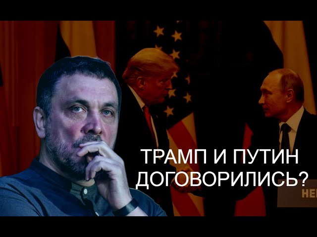 Украина: в чем первопричины конфликта? Трамп поговорил с Путиным и Зеленским. 12.02.2025