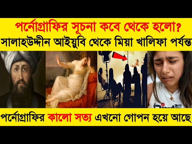 এডাল্ট সিনেমার গোপন ইতিহাস | History and facts famous film industry in bengali | fact | history - ik