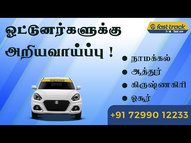 Fasttrack Call Taxi நிறுவனத்திற்கு வாகனம் ஓட்ட டிரைவர்கள் தேவை !