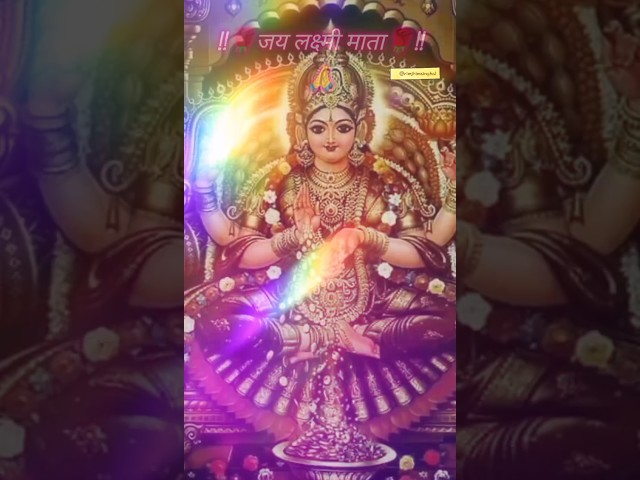 Shri Laxmi Aarti #song Jai Devi Jai Devi Shri Laxmi Mate (Aarti) #shorts #aarti#bhajan  #laxmimata