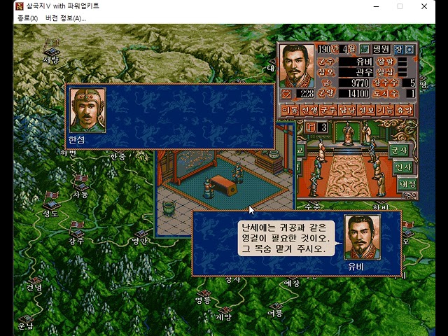 [PC 게임] 스팀판 삼국지5 PK 한글패치(1995)