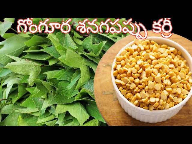 మన తెలుగింటి వారి గోంగూర పప్పు ఇలా చేయండి Gongura Pappu Thayari Vidhanam In Telugu