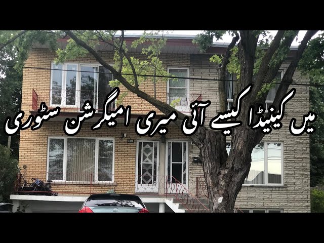 Hum Canada Kab Aye | Our Immigration Struggle Pakistan To Canada | My Immigration Story 🇨🇦