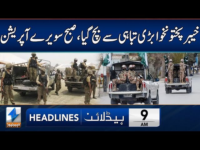 Security Forces BIG Operation In KP | Headlines 9 AM | 8 Jan 2025 | Khyber News | KA1W