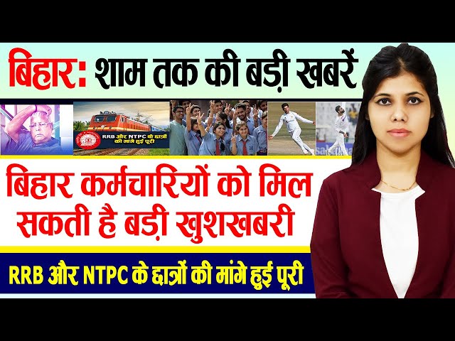 Get Today Bihar Evening breaking news of 11th March. 2022 on Teacher placement, RRB, NTPC, CBSE, JDU