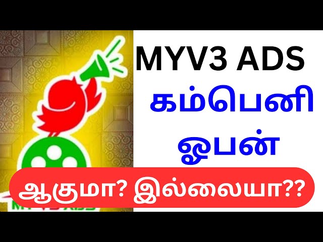 Myv3 ads MD சக்தி ஆனந்தன் நிலைமை என்ன? /Myv3 ads App எப்போது வரும்? / 2025 @hiiisollutrending