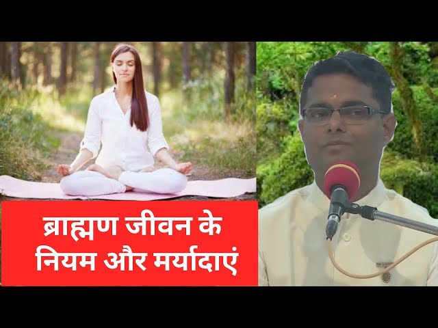 BK Sachin | Rules and limitations of Brahman | Brahmin Jeevan ke Niyam aur Maryadayein