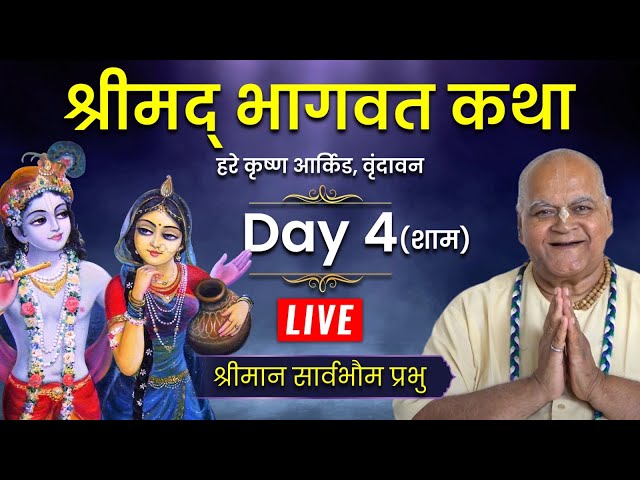 Srimad Bhagavat Katha | Day 4 | Evening | By Sarvabhuma Prabhu | Hare Krsna TV