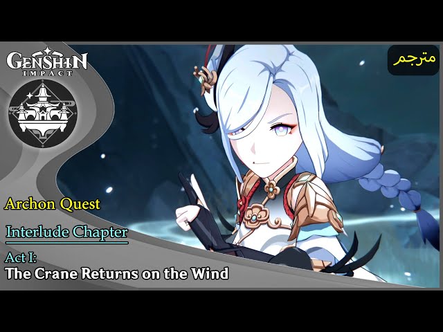 Archon Quest: Interlude Chapter \ Act I: The Crane Returns on the Wind