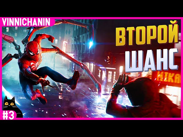 MARVEL'S SPIDER-MAN 2 | ВТОРОЙ ШАНС | №3 | Quad HD | 1440p