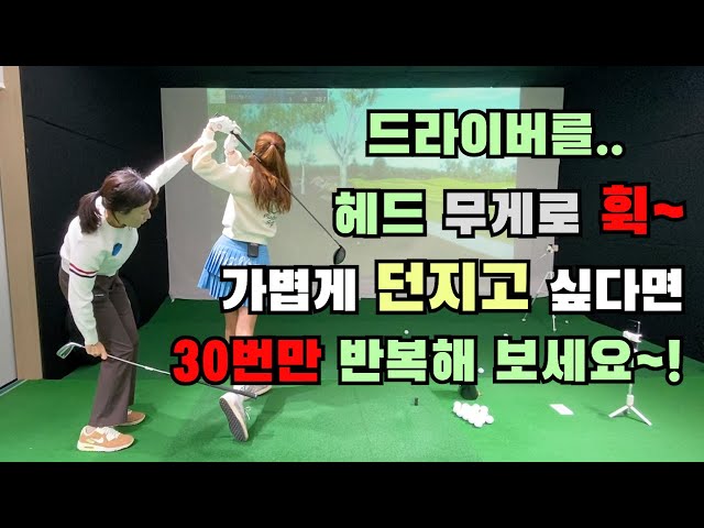 A way to maximize the power of the head and throw it at once![Golf lessons]