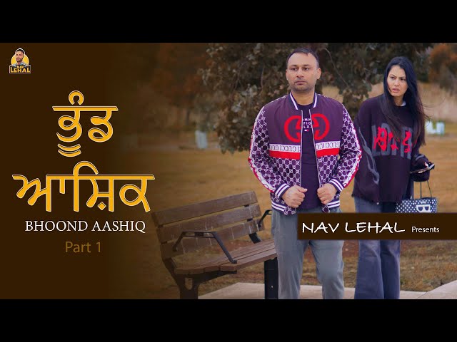 BHOOND AASHIQ | Nav Lehal | Latest Punjabi Comedy Video 2023 | New Punjabi Funny Movie 2023