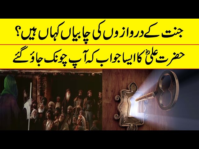 Where is Heaven According To NASA And Hazrat Ali | If Tv