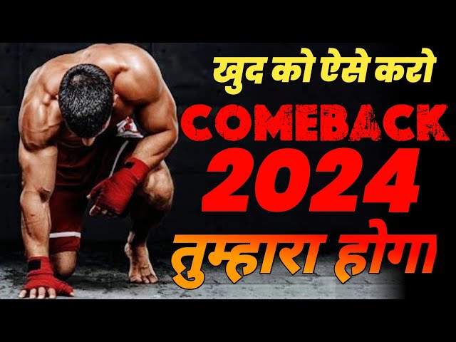 2024 Greatest Comeback Video 🔥| Comeback Motivational Video For 2024