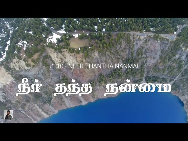 #110 நீர் தந்த நன்மை | Neer Thantha Nanmai | Paamaalaihal | Gospel Hymns | Year End