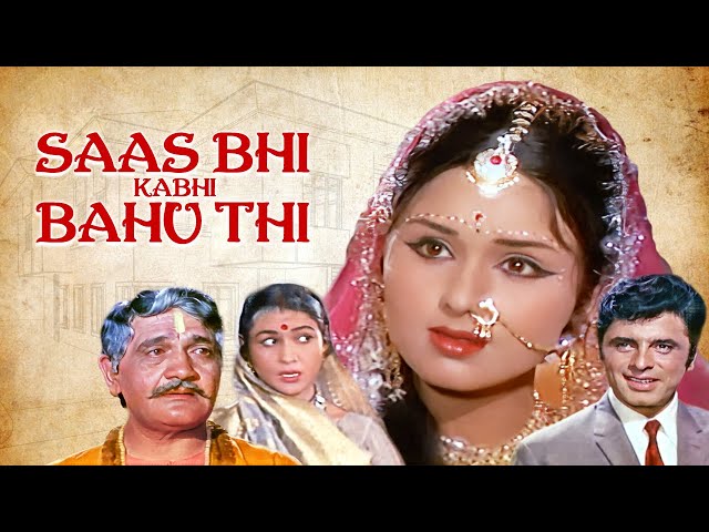 Saas Bhi Kabhi Bahu Thi | Sanjay Khan, Leena Chandavarkar | Full Comedy Movie | सास भी कभी बहु थी