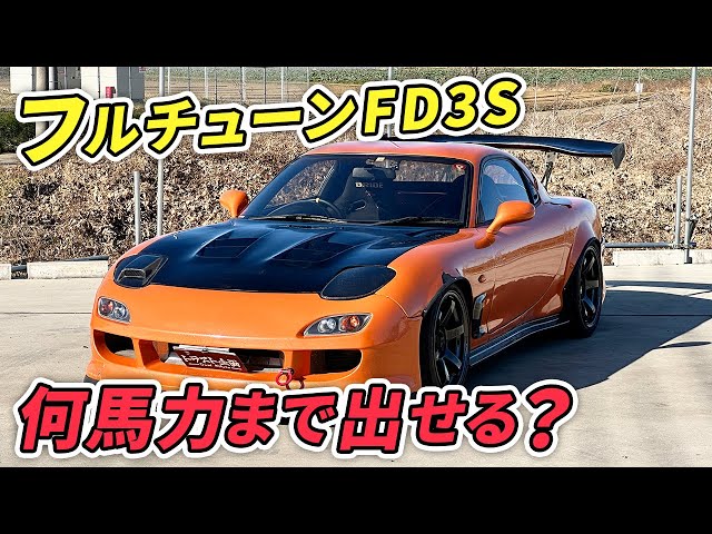 【FD3S】上げすぎ厳禁！！高ブーストで即ブロー？！【ロータリー】