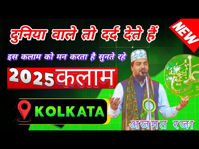 Azmat Raza Bhagalpuri Naat क्या बताऊं के क्या मदीना है viral Kalam 2025 @RoziprintNetwork