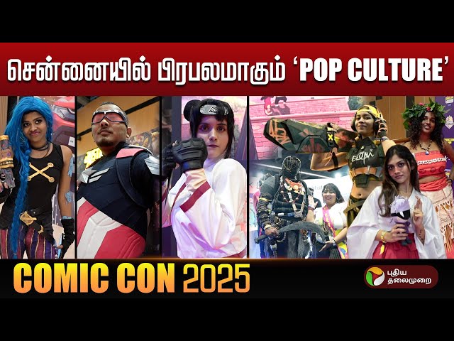 சென்னையில் பிரபலமாகும் "POP CULTURE" | COMIC CON 2025 | Voice of Tamilnadu | PTD