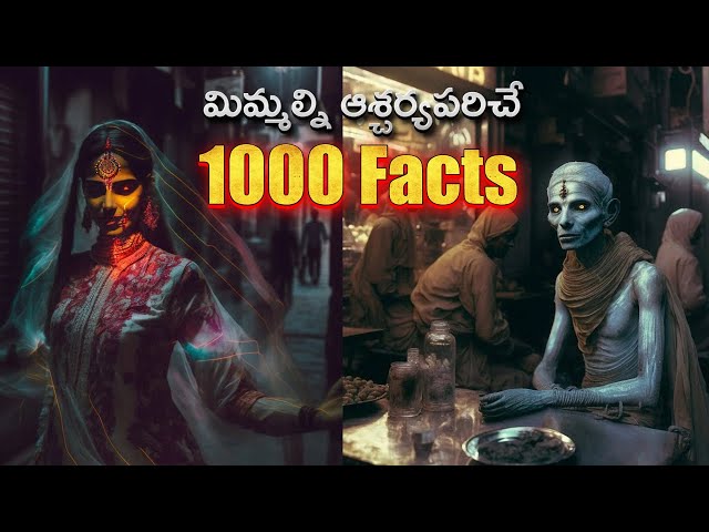 Top 1000 Interesting facts in telugu || facts in telugu interesting || facts Forever