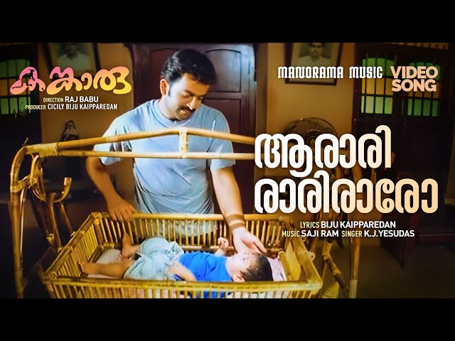 Aararirariraro | Kangaroo | Video | Prithviraj Sukumaran | Kavya Madhavan | K J Yesudas  | Saji Ram