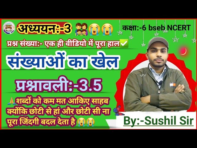 class:-6 maths(प्रश्नावली:-3.5)Bihar board NCERT in hindi       medium| adhyayan:-3| पूरा हाल....। 🏣