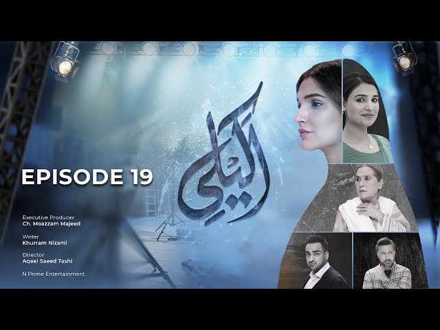 Akeli - Episode 19 [ ENG SUB ] | Amna Ilyas - Babar Ali | 5th Feb 2025 | #PakistaniDrama #aurLife