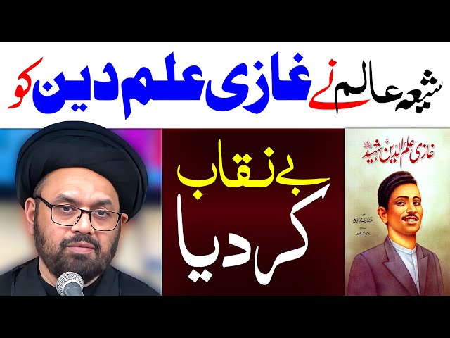 Ghazi Alam Deen Ki Haqeeqat Kaya Hai | Maulana Syed Shahryar Raza Abidi