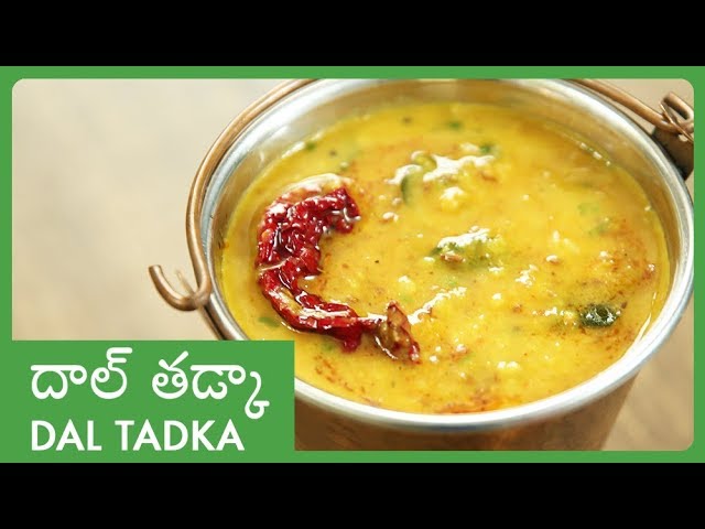 Dal Tadka Recipe In Telugu | Restaurant Style Dal Tadka Recipe | Easy Dal Tadka Recipe