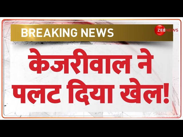 Breaking News: CAG रिपोर्ट से पहले केजरीवाल ने पलटा खेल!| Delhi CM Rekha Gupta | Atishi | Assembly