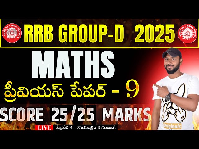 🔴LIVE 🔴రైల్వే గ్రూప్ - D MATHS PREVIOUS YEAR QUESTIONS || RRB GROUP-D PREVIOUS PAPER - 9