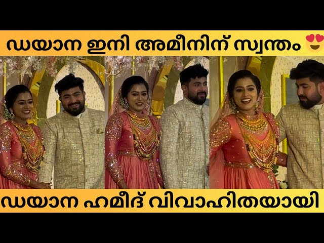 സ്റ്റാർ മാജിക്‌ തരങ്ങളായ ഡയാനയും അമീനും ഇന്ന് വിവാഹിതരായി സതോഷത്തോടെ കൂടെ കുടുംബം | DAYANA WEDDING