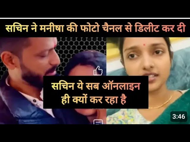 सचिन मनीषा हुए बिल्कुलअलग या फिर कुछ और है सच्चाई 🤔@manishashorts6053 #trending #viral video