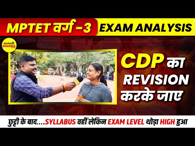 MPTET VARG 3 EXAM ANALYSIS | 16 NOV. SHIFT-1 MPTET VARG 3 PAPER ANALYSIS | MPTET VARG 3 VACANCY 2024