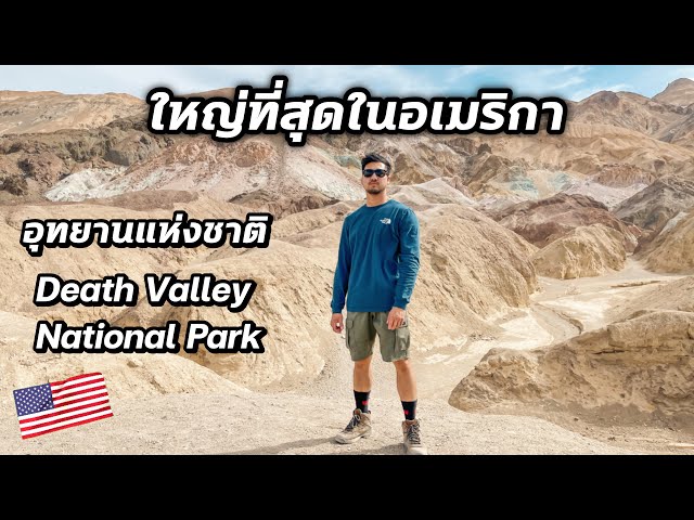 ขับรถเที่ยวเจอพายุทะเลทราย | EP.3 Driving in Death Valley National Park