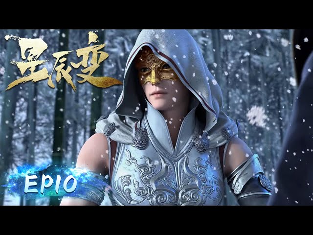 【官方Official】| Stellar Transformations EP10 | Qinglian Mountains | YUEWEN ANIMATION