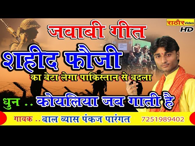 आंशू आ जायेंगे सुनके ये गीत !! शहीद फौजी  || पंकज पारंगत || Pankaj Parangat