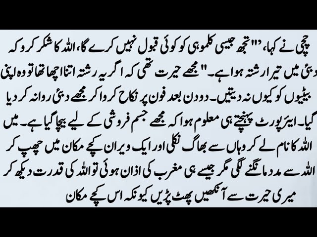 Islamic Story In Urdu || Motivational Speech In Urdu || Hindi Interesting Stories