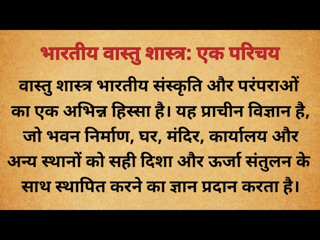 भारतीय वास्तु शास्त्र। वास्तु शास्त्र। वास्तु टिप्स। वास्तु दोष। Indian vastu shastra। vastu shastra