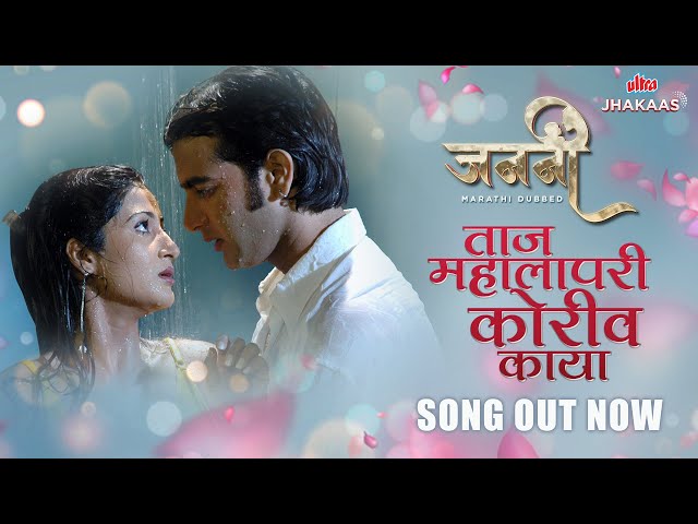 Taj Mahalapari Koriv Kaya | Romantic Song | Janani Marathi Movie | Vineet Raina | Sonica Handa