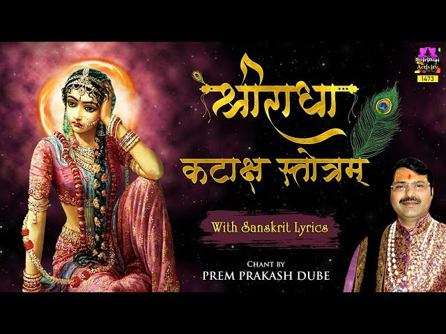 Shri Radha Kripa Kataksh Stotram With Lyrics - श्री राधा कृपा कटाक्ष स्तोत्रम् - Prem Prakash Dubey