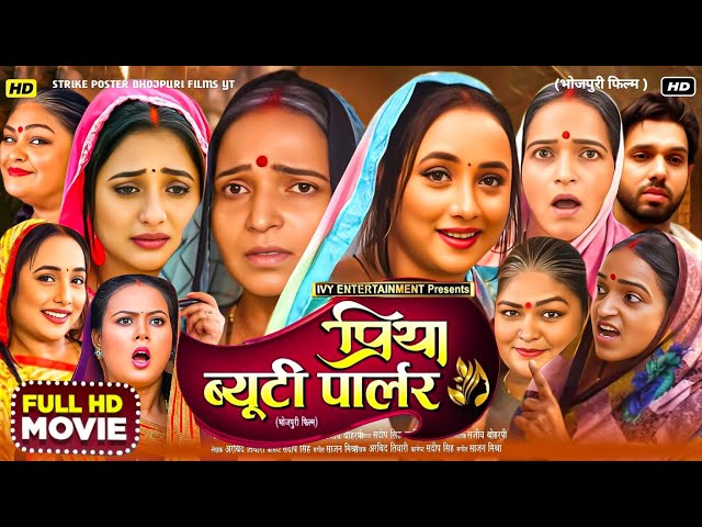 priya beauty parlour bhojpuri movie || rani chatterjee || bhojpuri movie || movie explain