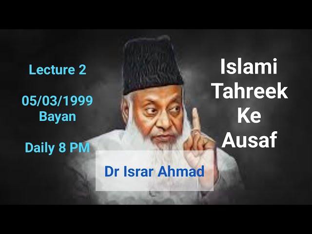 Lecture 2 | Islami Tahreek Ke Ausaf | Dr Israr Ahmad