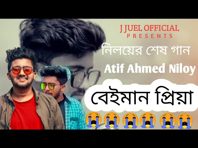 আমি মইরা গেলে কাদবি ঠিকি _ami moira gale kadba thiki _--Atif Ahmed Niloy Official Music Video