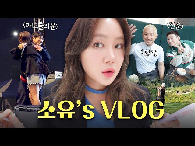 [VLOG] 🎤University festival! Soyou’s vlog is back after a long time!