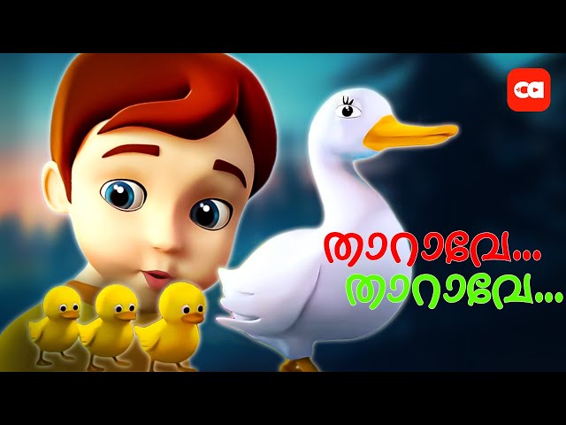 THARAVE THARAVE DUCK SONG FOR KIDS