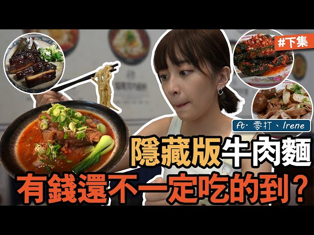 【 神級隱藏牛肉麵！】牛肉麵MVP出爐！念念不忘 神級小菜 湯頭 牛肉 麵疙瘩 神級滷味 ，以後吃不到怎麼辦(ﾟ´Д`)ﾉ Honda CR-V #高雄#屏東#台東#花蓮#宜蘭#牛肉麵#美食#景點