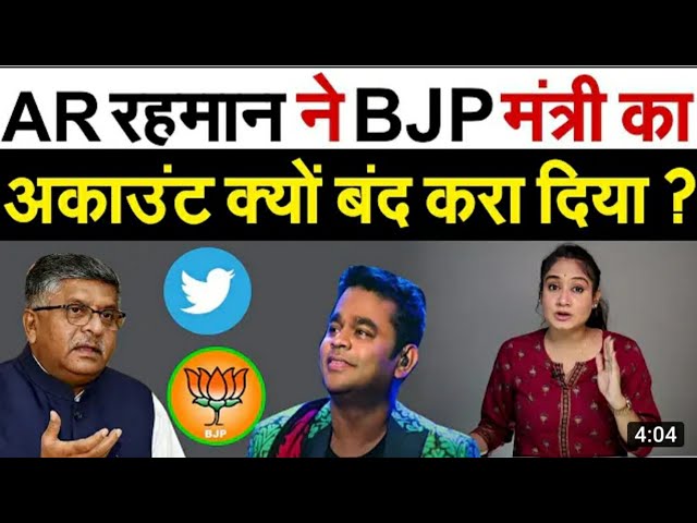 AR रहमान ने BJP मंत्री का Twitter account क्यों बंद करवा दिया || Pragya Mishra | Pragya ka panna